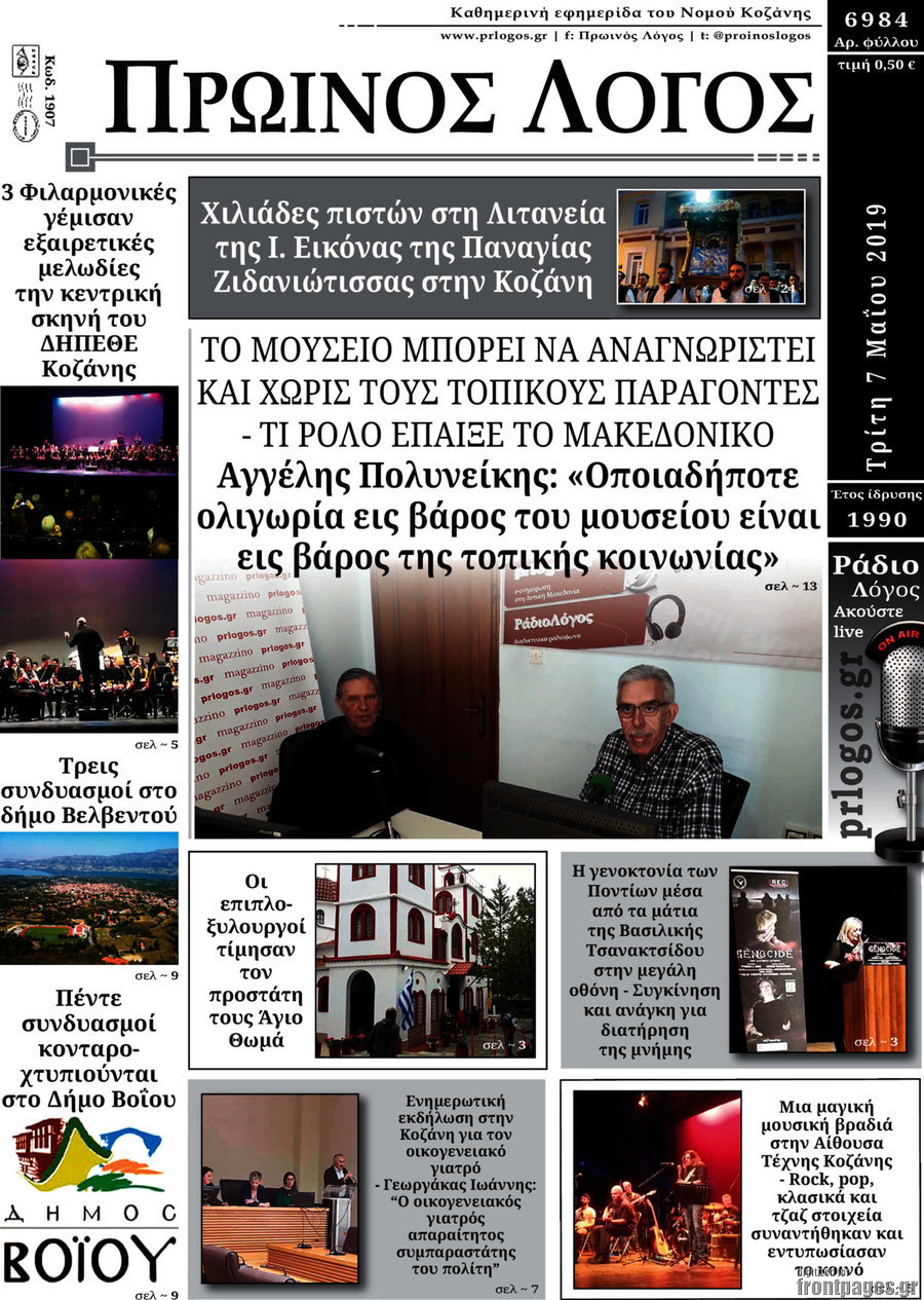 Πρωινός Λόγος