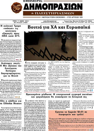 Πρωτοσέλιδο Εφημερίς Δημοπρασιών