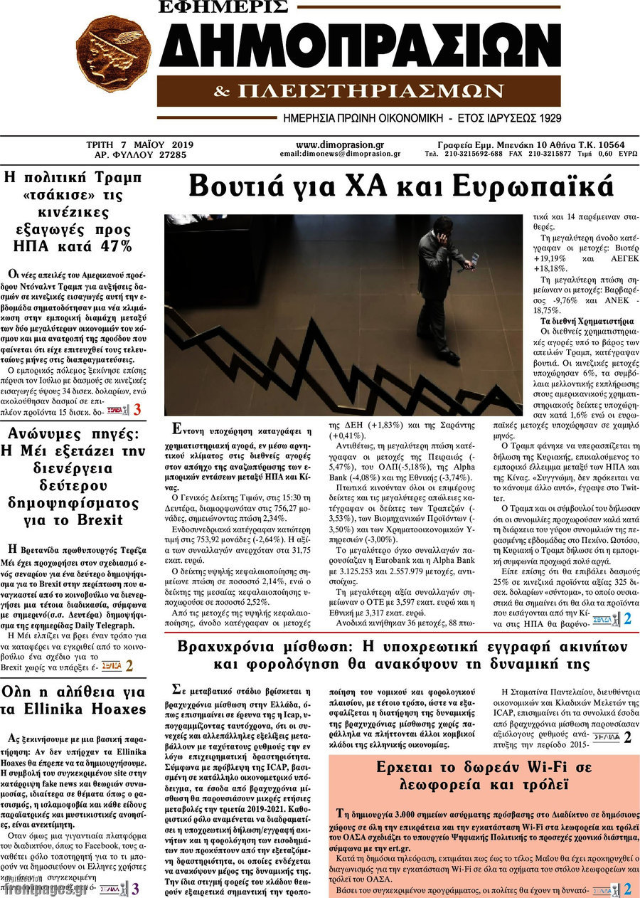 Εφημερίς Δημοπρασιών