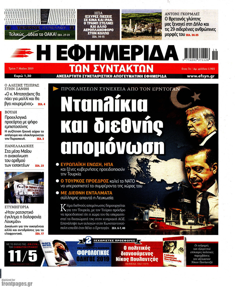 Η εφημερίδα των συντακτών