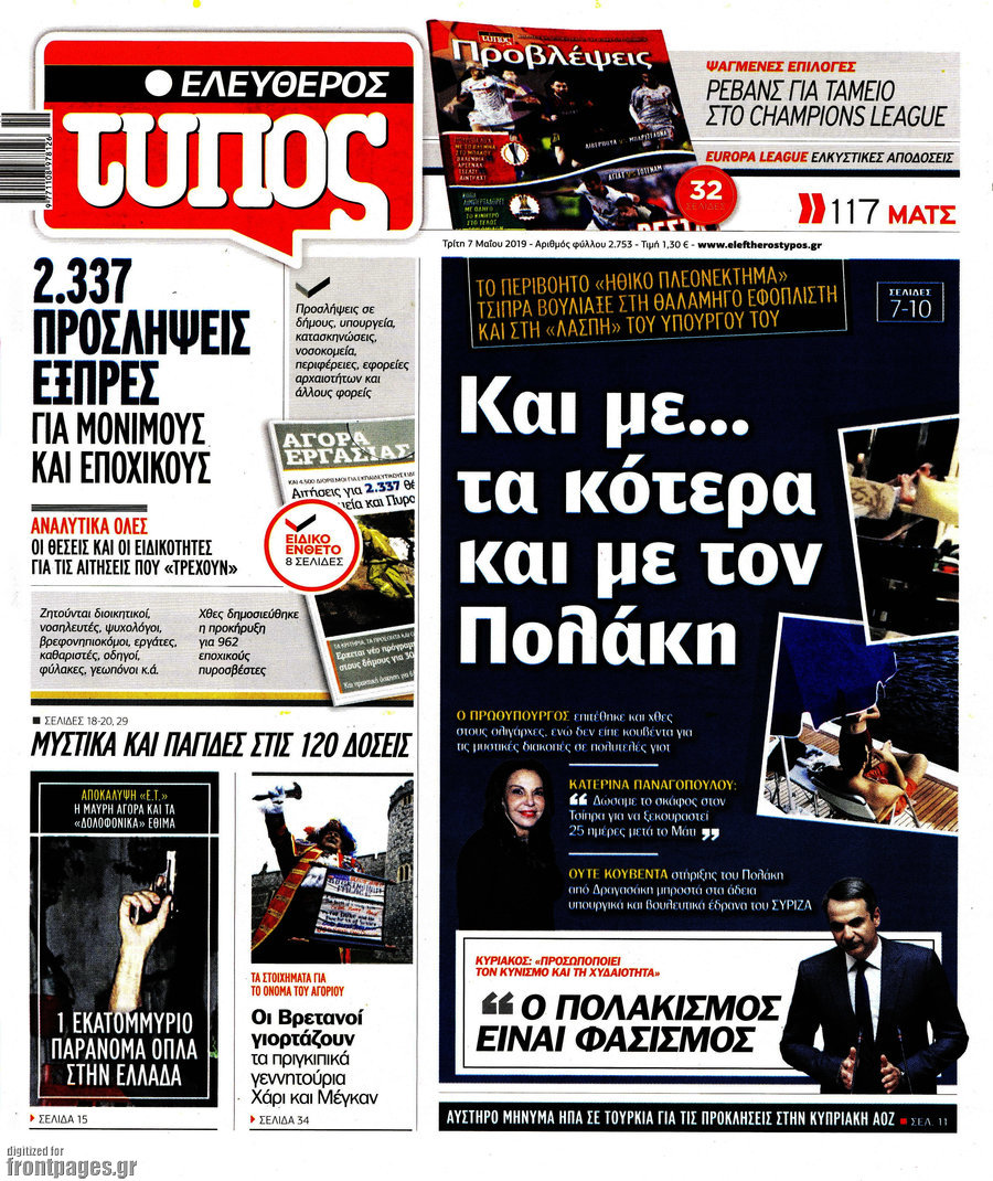 Ελεύθερος Τύπος