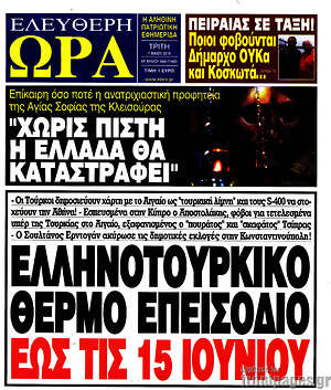 Πρωτοσέλιδο εφημερίδας Ελεύθερη ώρα - protoselida