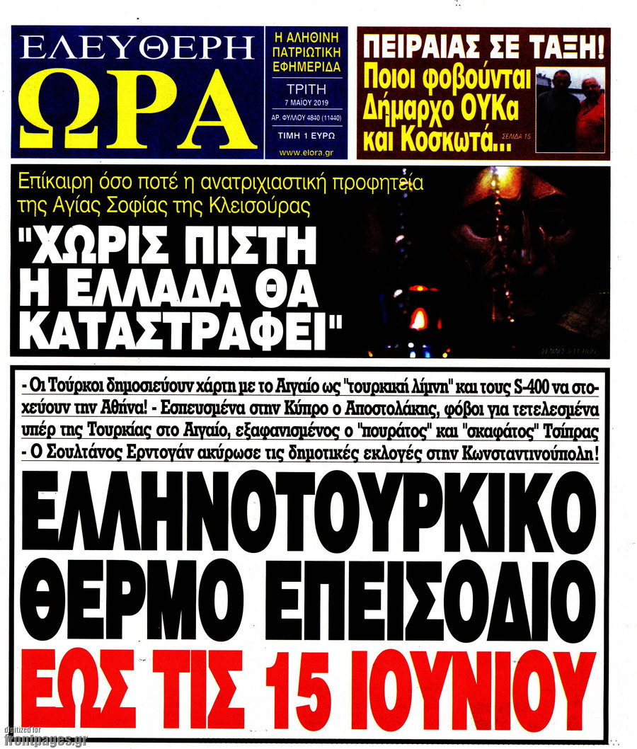 Ελεύθερη ώρα