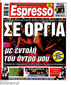 Πρωτοσέλιδο εφημερίδας Espresso - protoselida