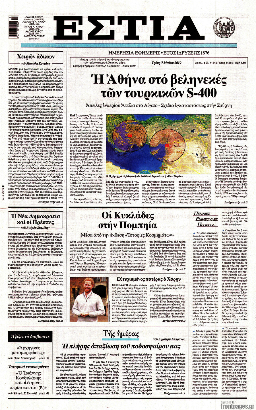 Εστία