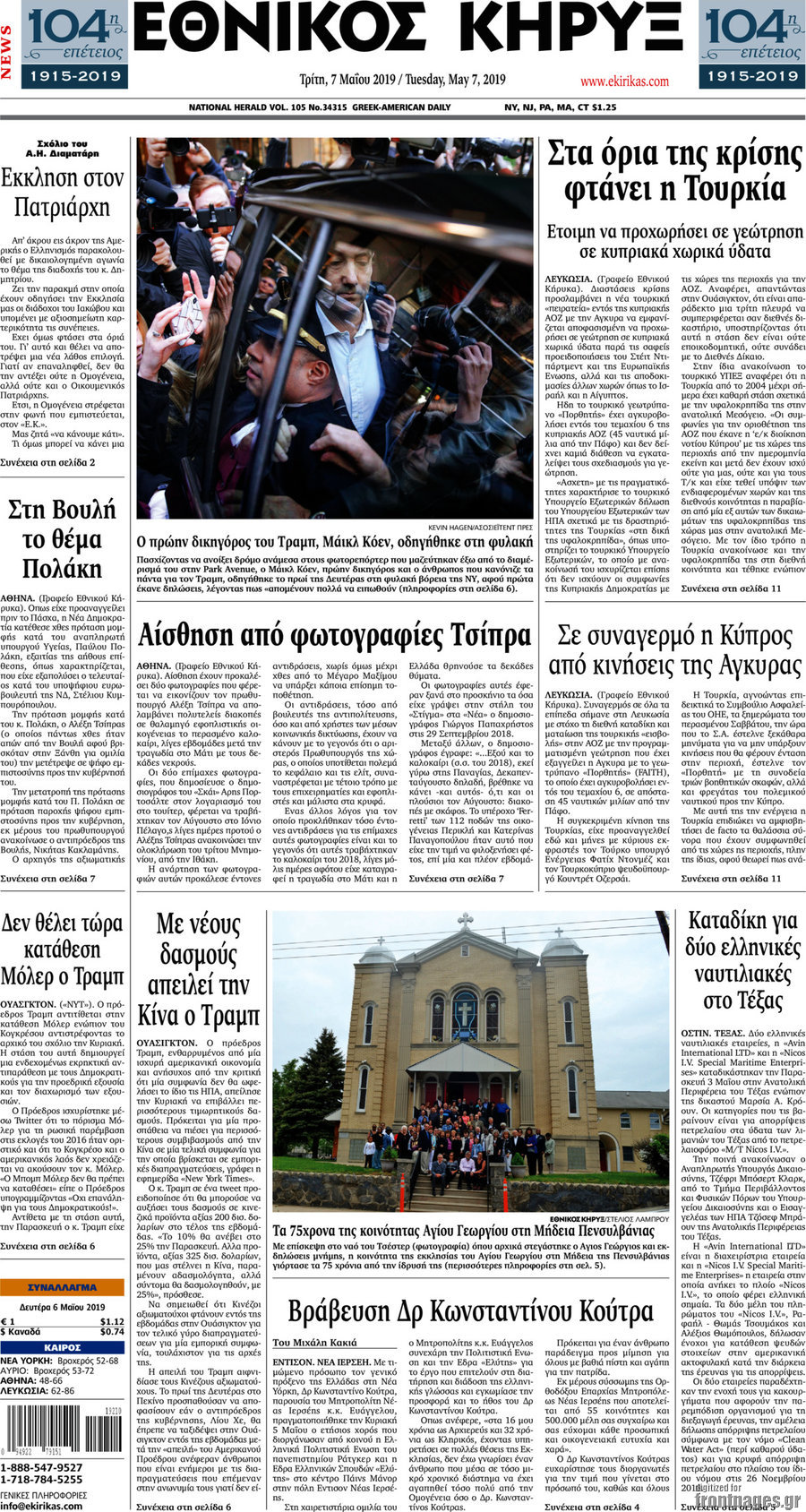 Εθνικός Κήρυξ