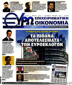 Πρωτοσέλιδο Ευρωοικονομία