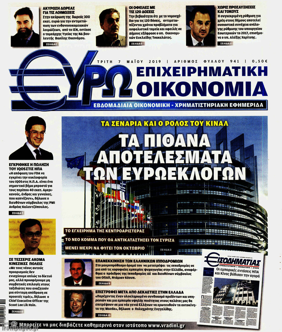 Ευρωοικονομία