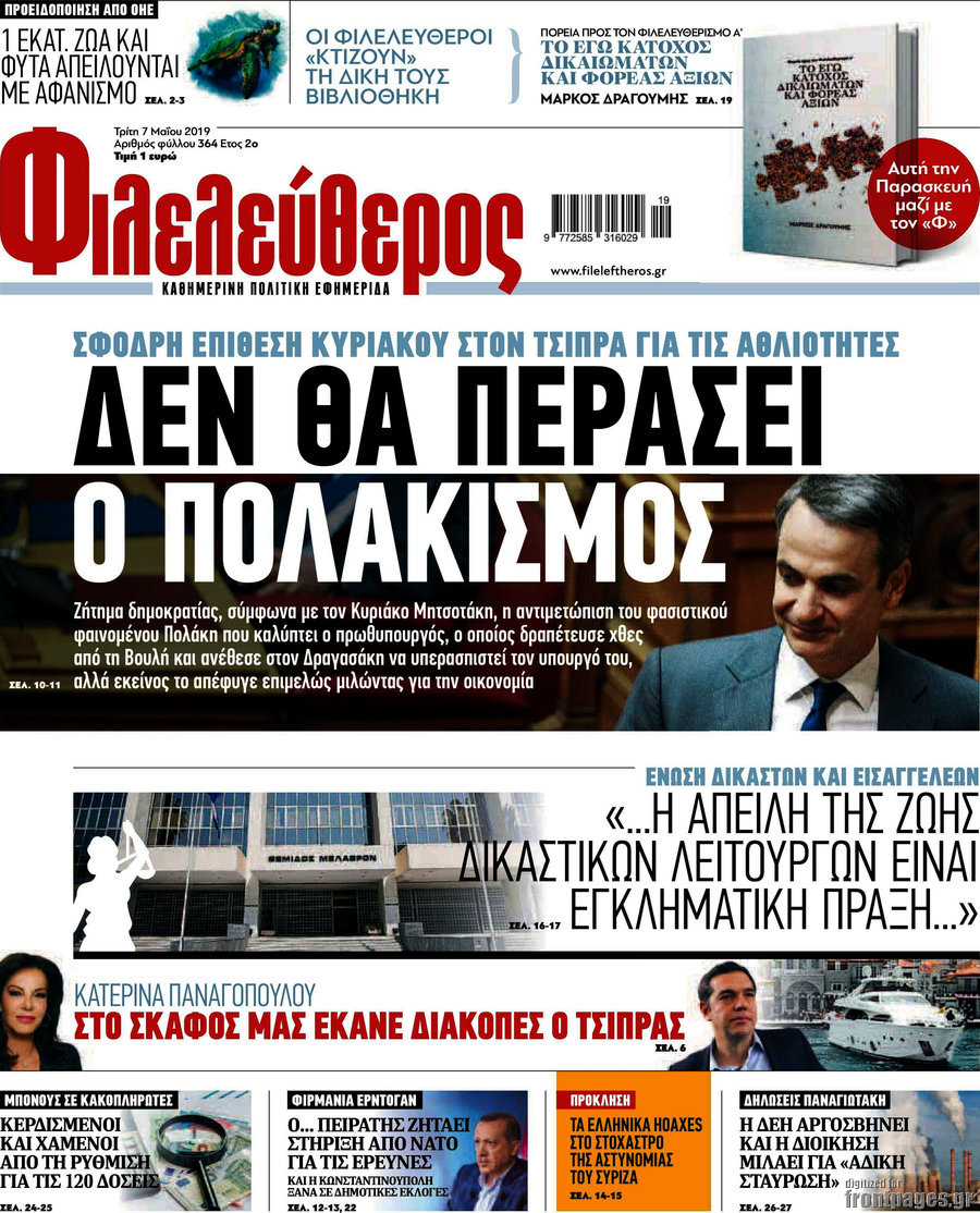 Φιλελεύθερος