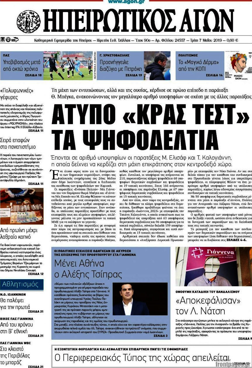 Ηπειρωτικός Αγών