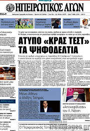 /Ηπειρωτικός Αγών