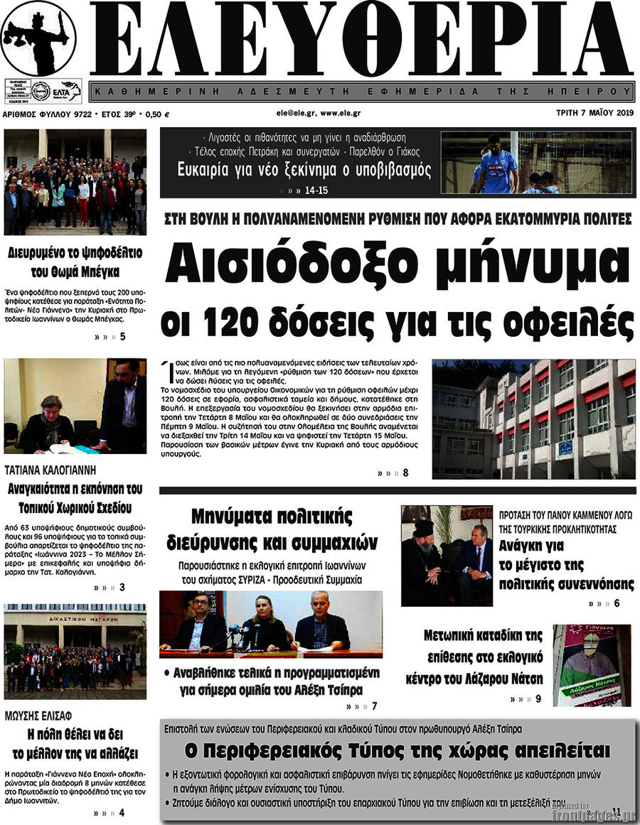 Ελευθερία