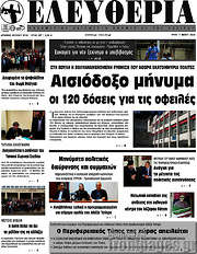 /Ελευθερία