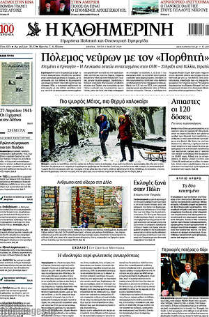 Η Καθημερινή: Πόλεμος νεύρων με τον "Πορθητή"