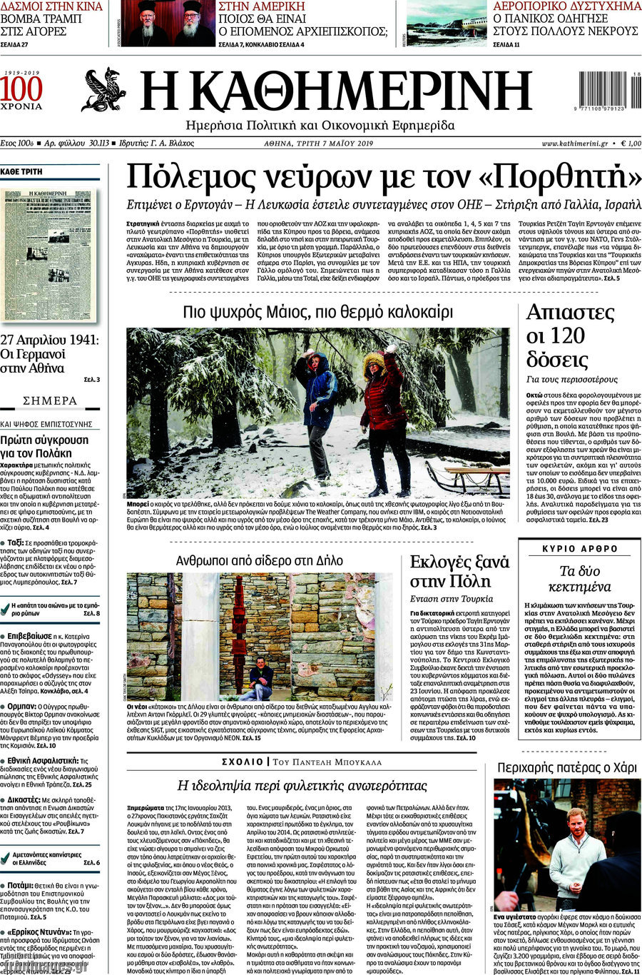 Η Καθημερινή