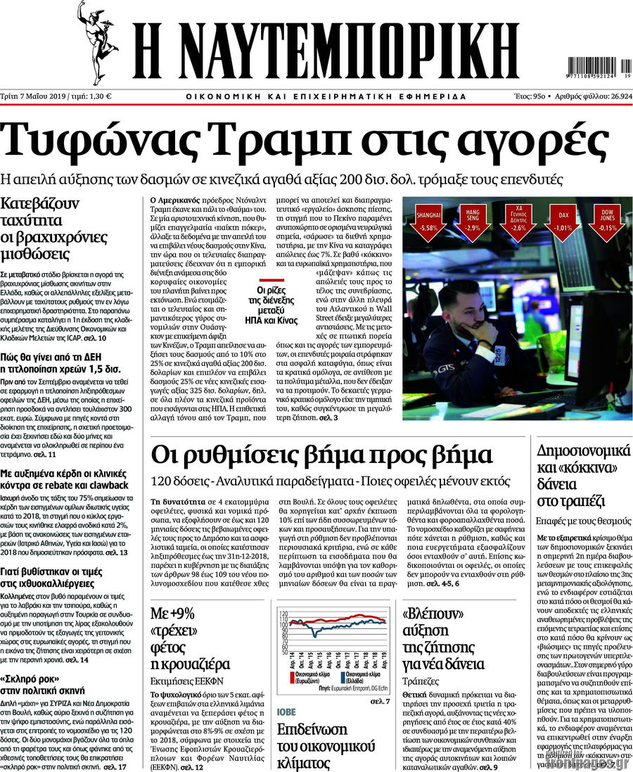 Η Ναυτεμπορική