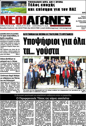 Πρωτοσέλιδο Νέοι Αγώνες