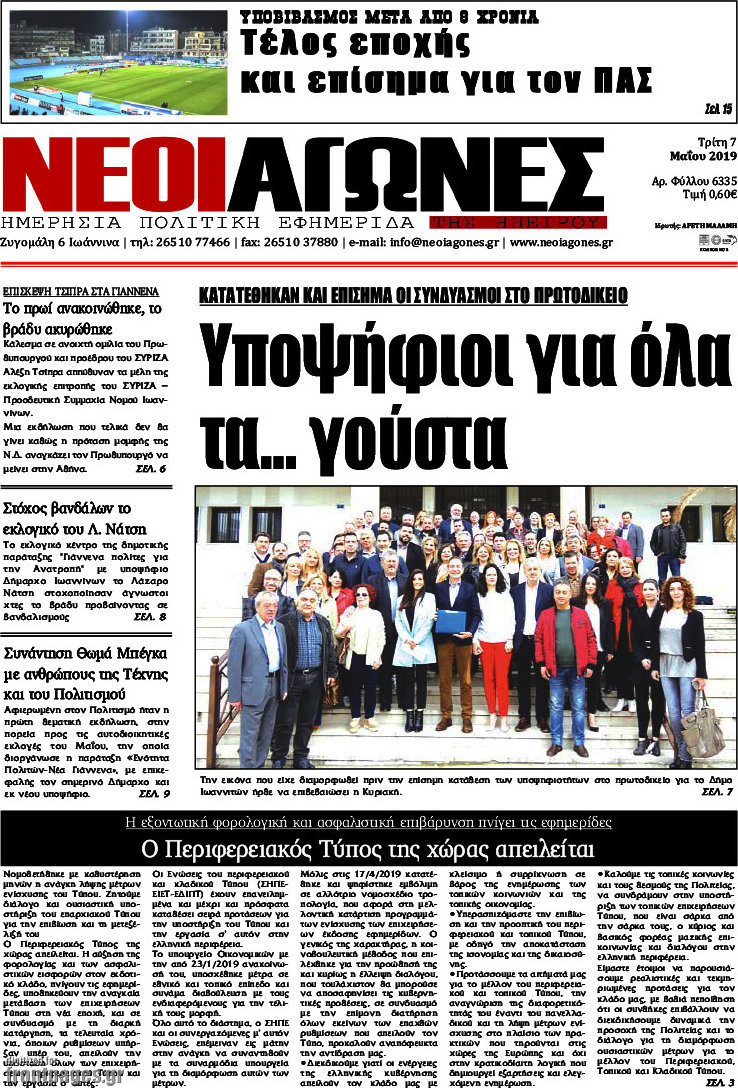 Νέοι Αγώνες