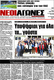 /Νέοι Αγώνες