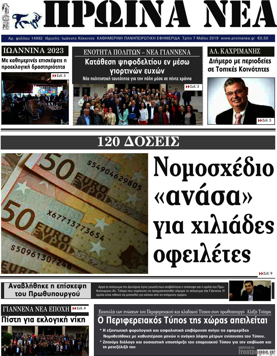 Πρωινά νέα