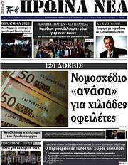 /Πρωινά νέα