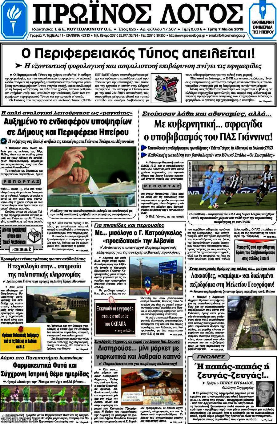Πρωινός Λόγος