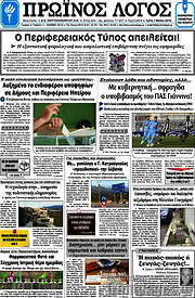 /Πρωινός Λόγος