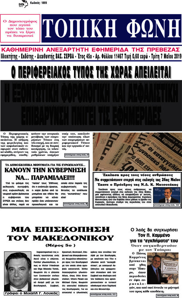 Τοπική Φωνή