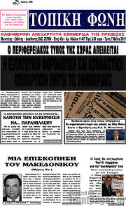 /Τοπική Φωνή