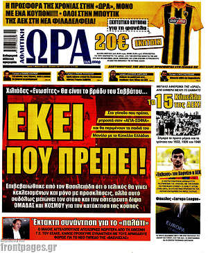 Πρωτοσέλιδο εφημερίδας Η Ώρα των Σπορ - protoselida