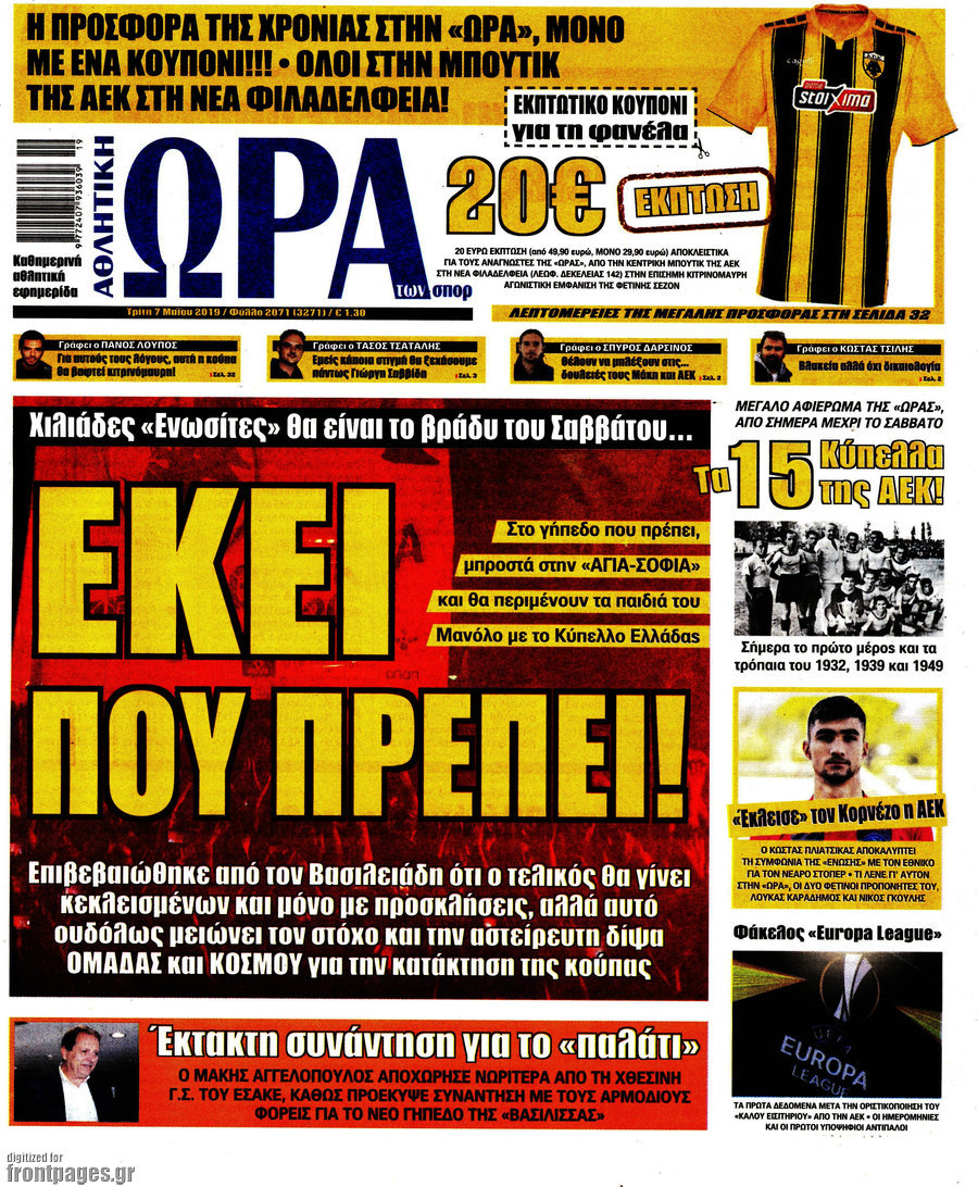 Η Ώρα των Σπορ