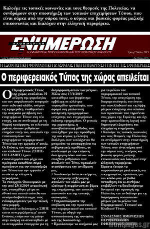 Πρωτοσέλιδο Ενημέρωση