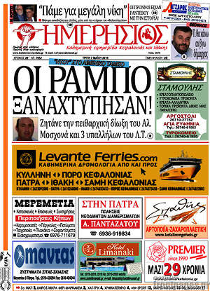 Πρωτοσέλιδο Ημερήσιος