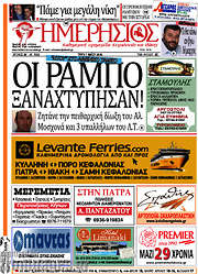 /Ημερήσιος