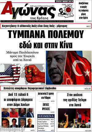Πρωτοσέλιδο Αγώνας της Κρήτης