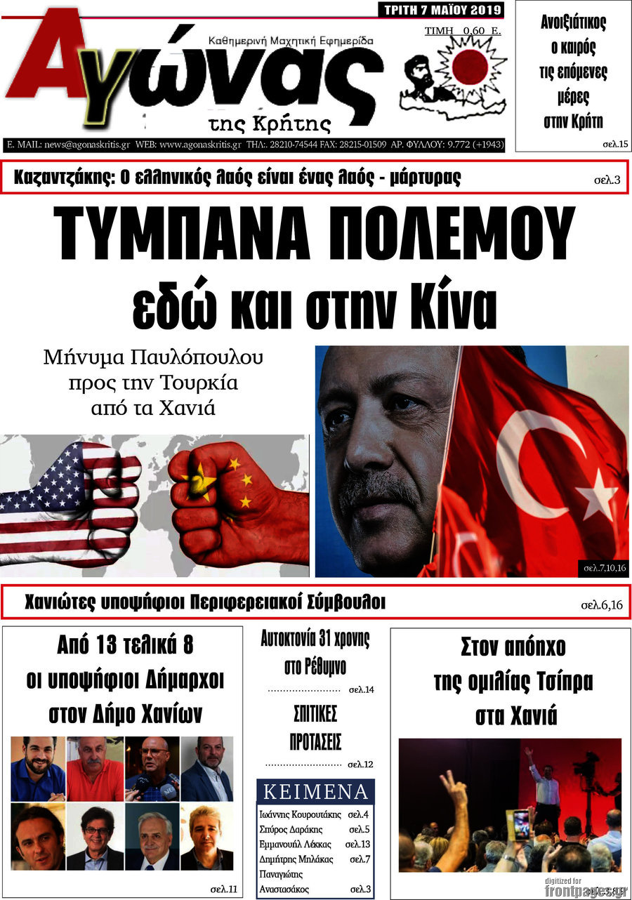 Αγώνας της Κρήτης