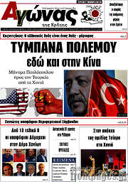 /Αγώνας της Κρήτης