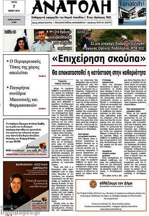 Πρωτοσέλιδο Ανατολή