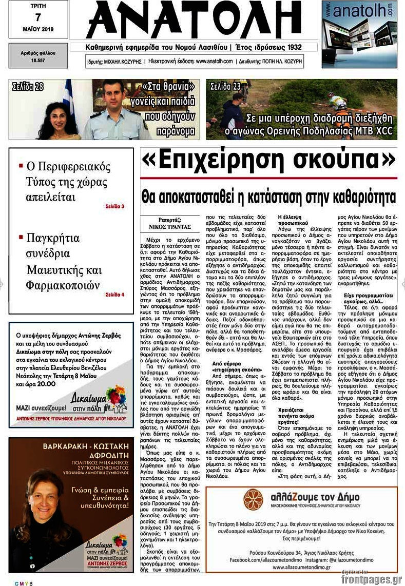 Ανατολή