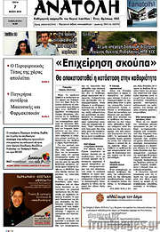/Ανατολή