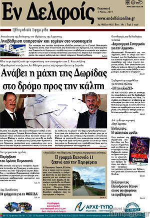 Πρωτοσέλιδο Φωνή news