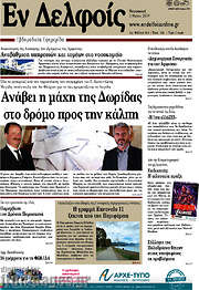 /Φωνή news