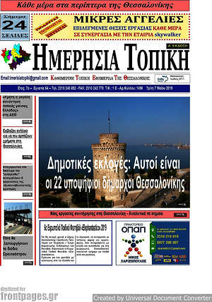 Πρωτοσέλιδο Ημερήσια Τοπική
