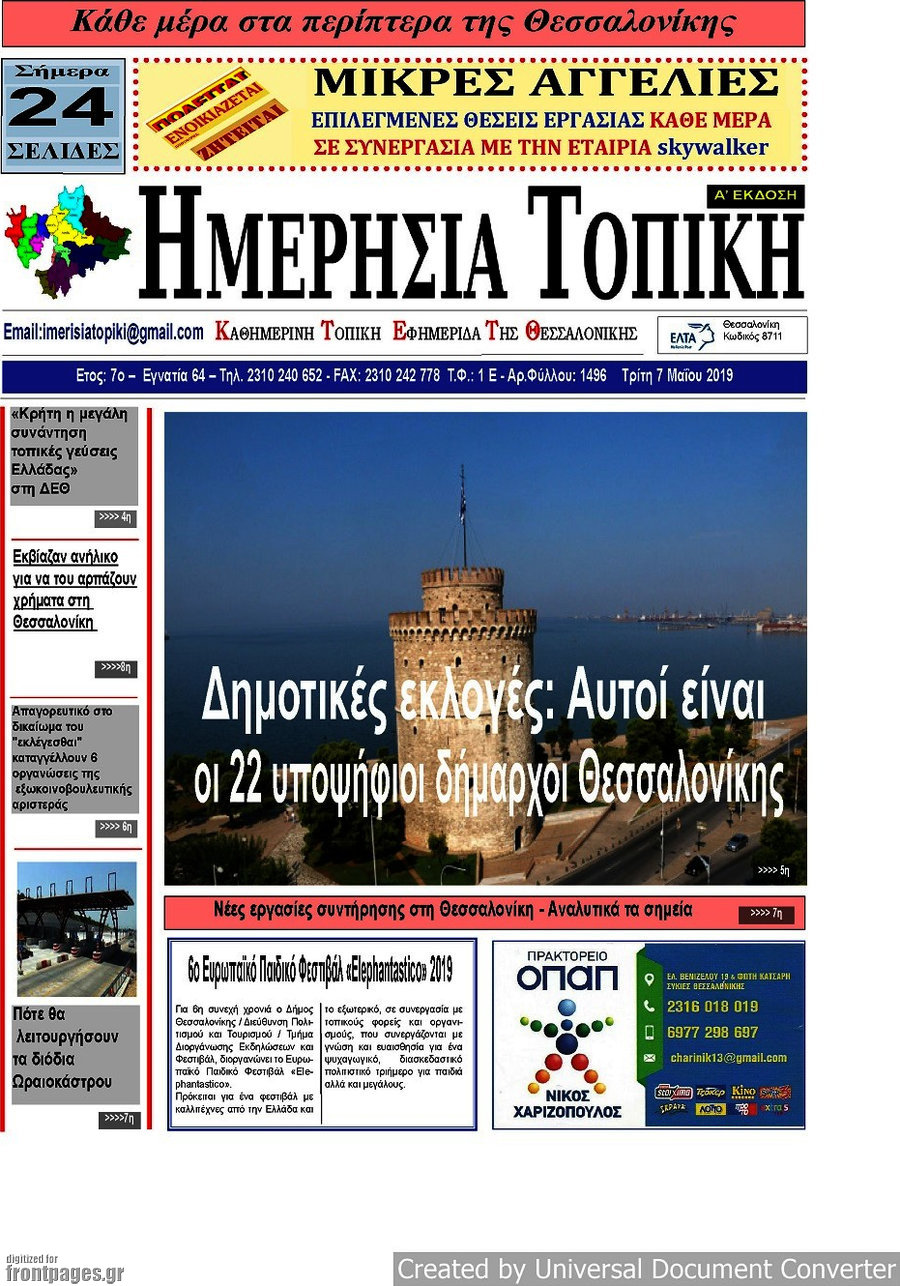Ημερήσια Τοπική