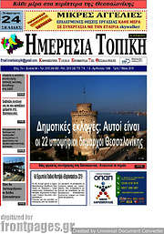 /Ημερήσια Τοπική