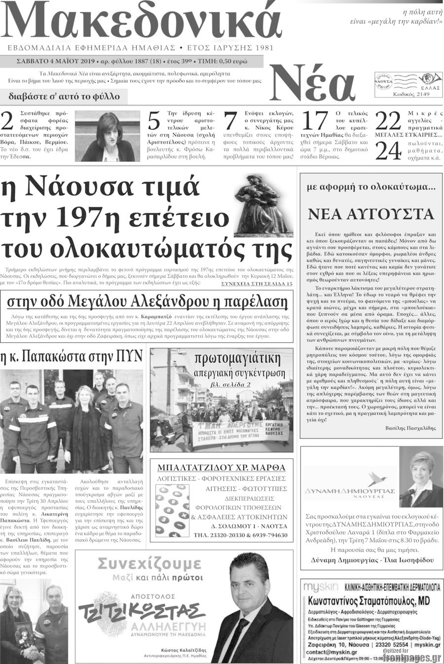 Μακεδονικά Νέα