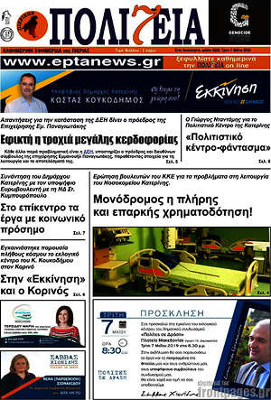 Πρωτοσέλιδο Πολιτεία