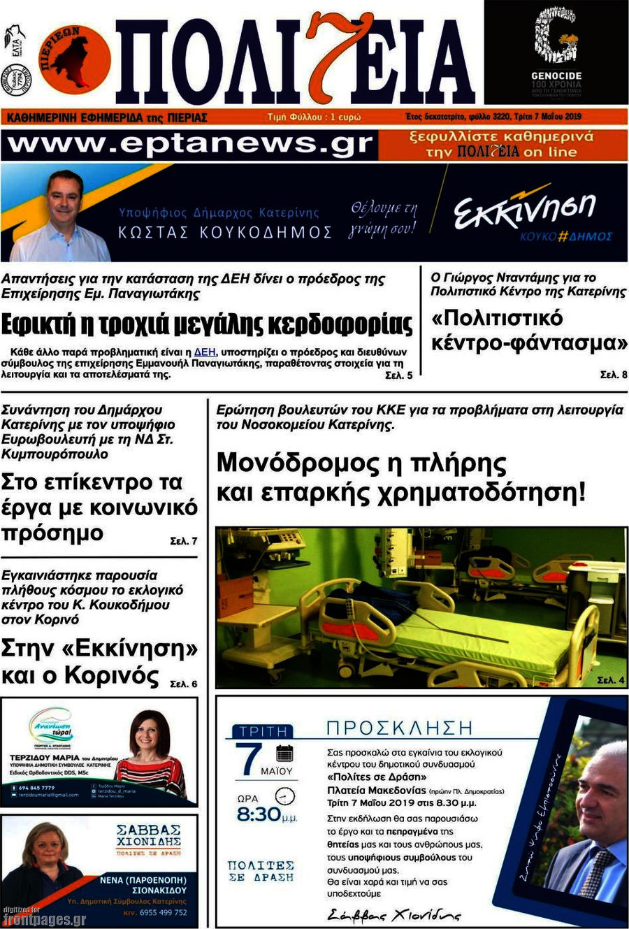 Πολιτεία