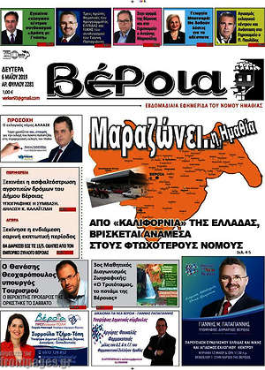 Πρωτοσέλιδο Βέροια