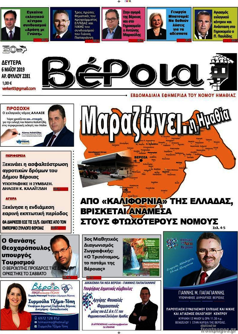 Βέροια